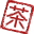 茶葉'n(ちゃばん) ロゴ