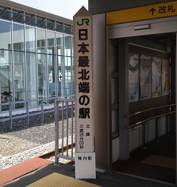 日本最北端の駅の標 @ 稚内駅