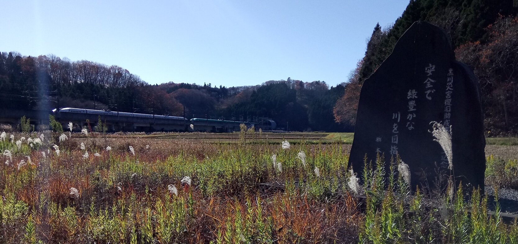 黒川災害復旧助成事業竣工記念の碑から東北新幹線を眺める